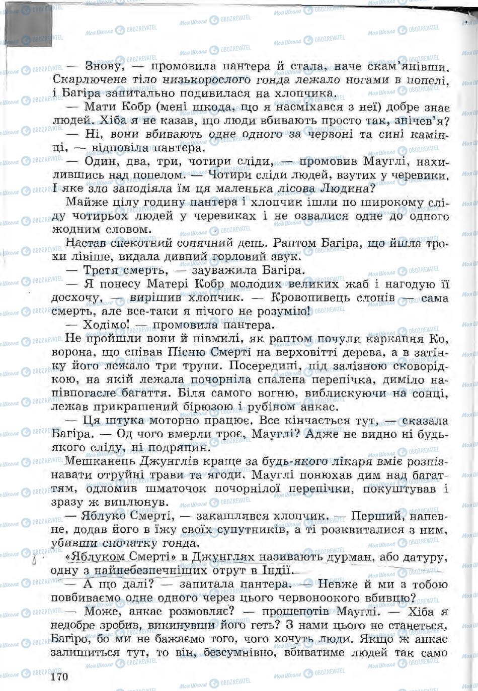 Підручники Зарубіжна література 5 клас сторінка 170