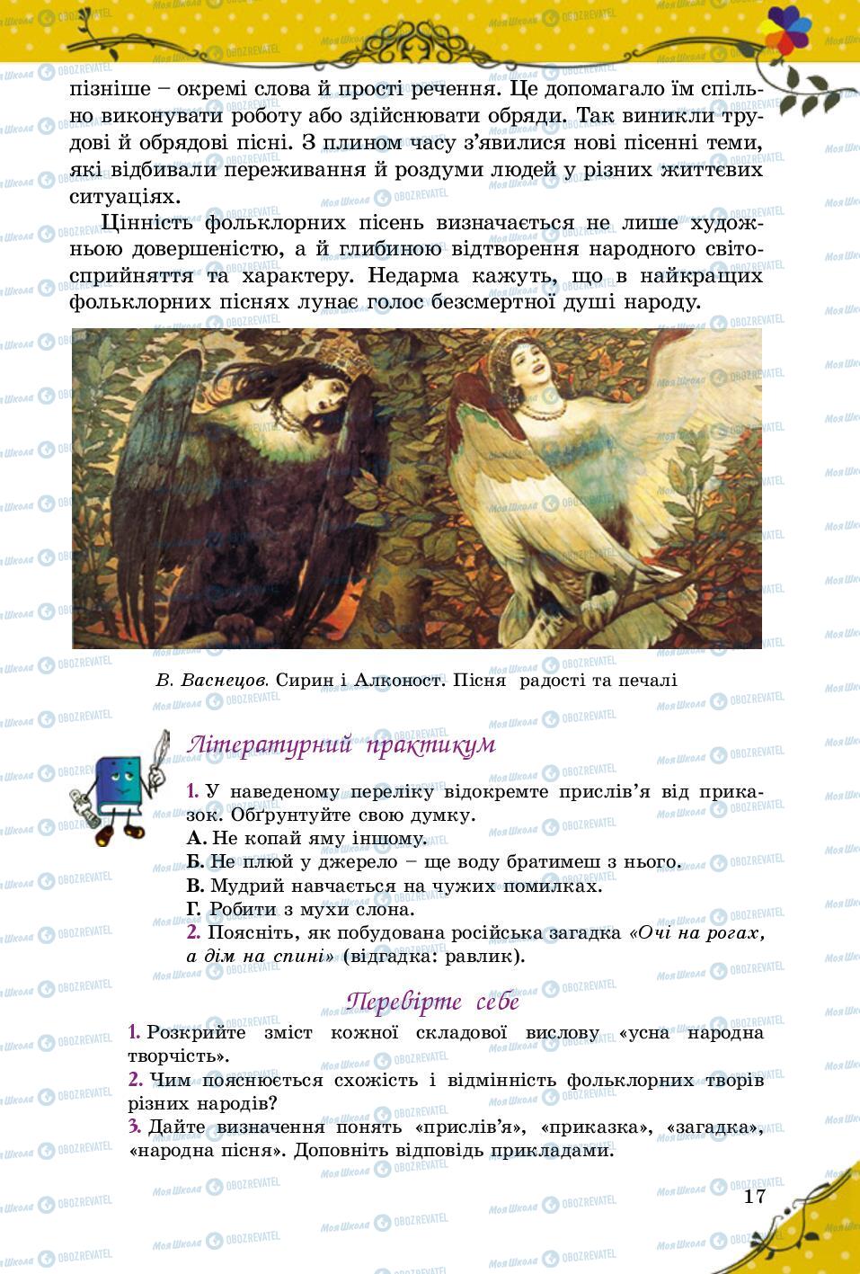 Учебники Зарубежная литература 5 класс страница 17