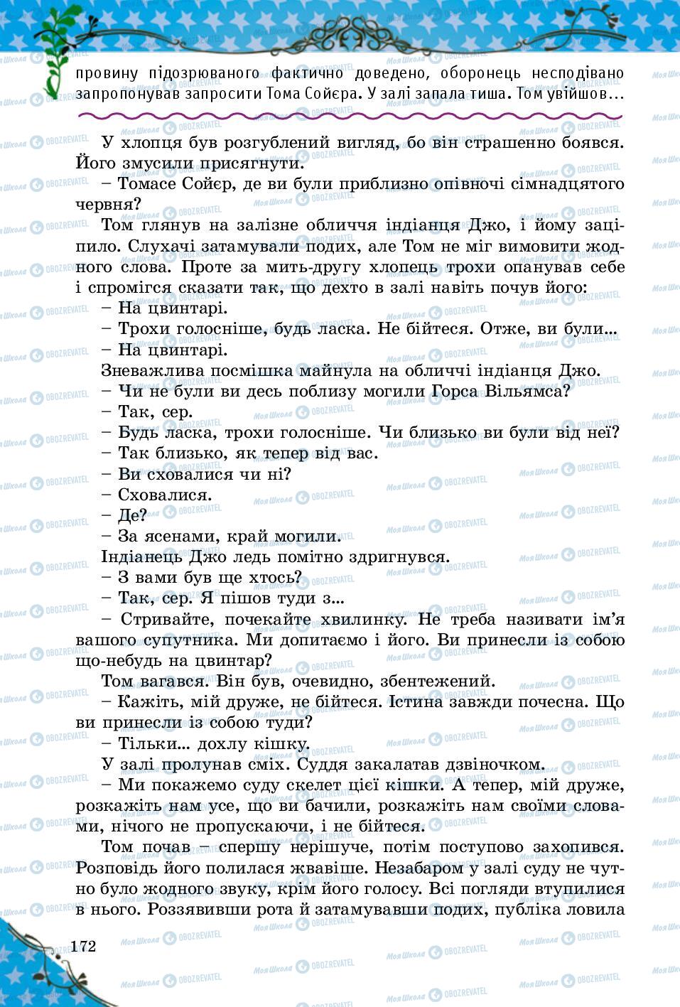 Підручники Зарубіжна література 5 клас сторінка 172