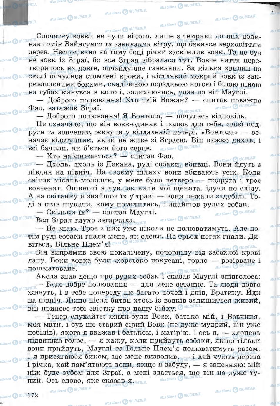 Підручники Зарубіжна література 5 клас сторінка 172