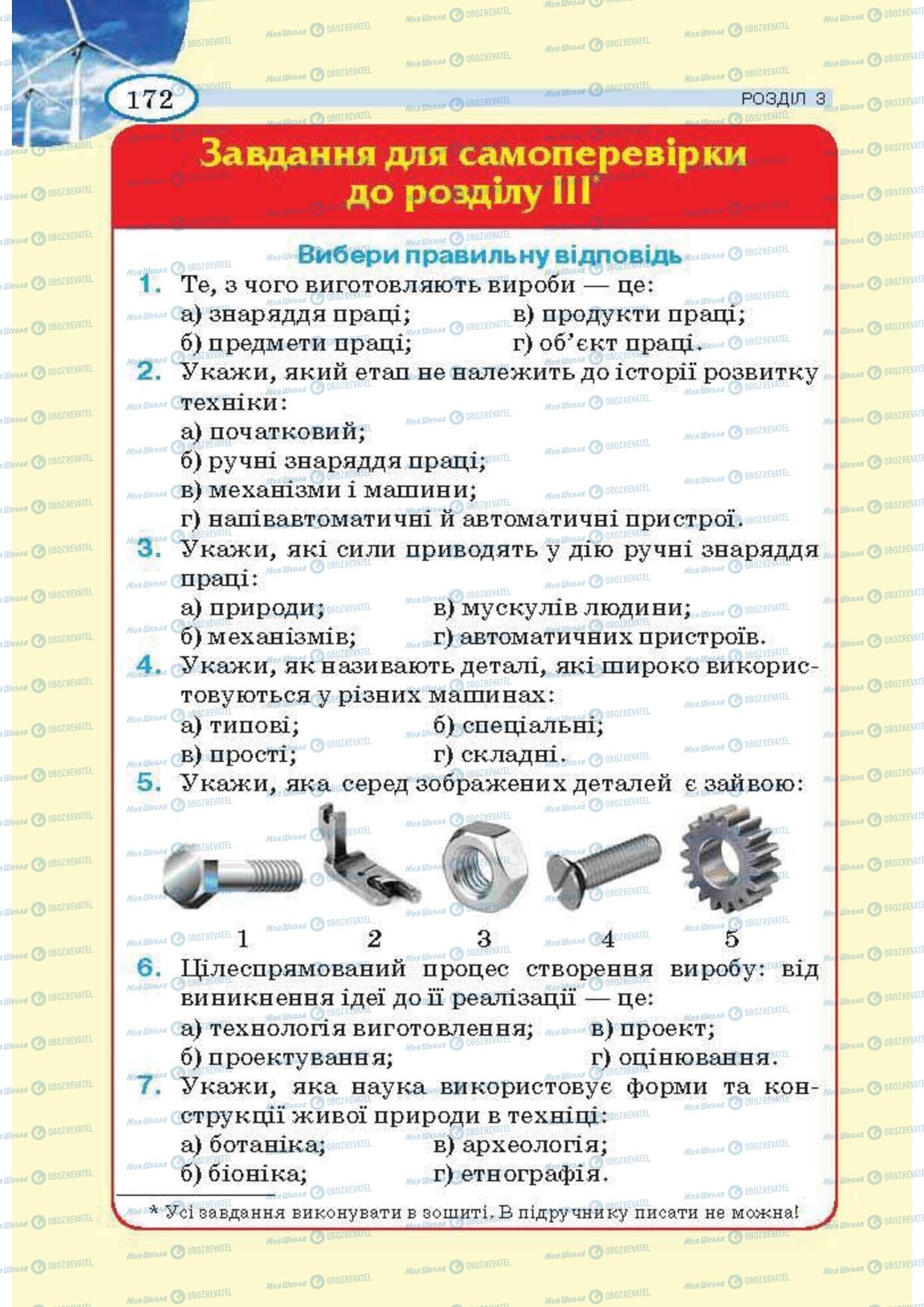 Учебники Трудовое обучение 5 класс страница 172