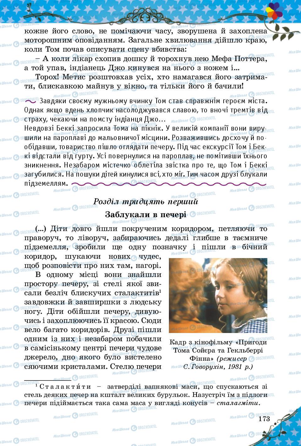 Учебники Зарубежная литература 5 класс страница 173