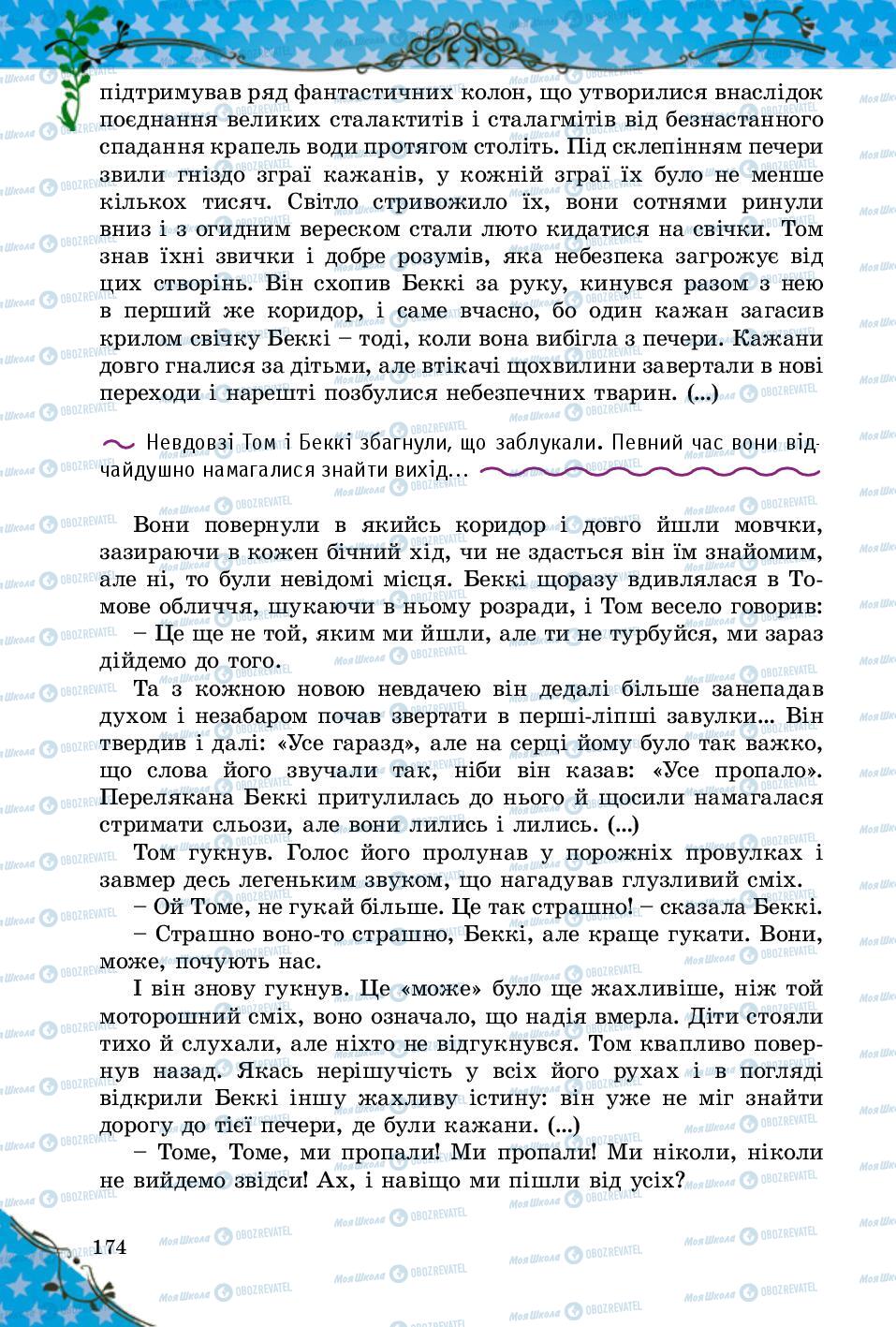 Підручники Зарубіжна література 5 клас сторінка 174