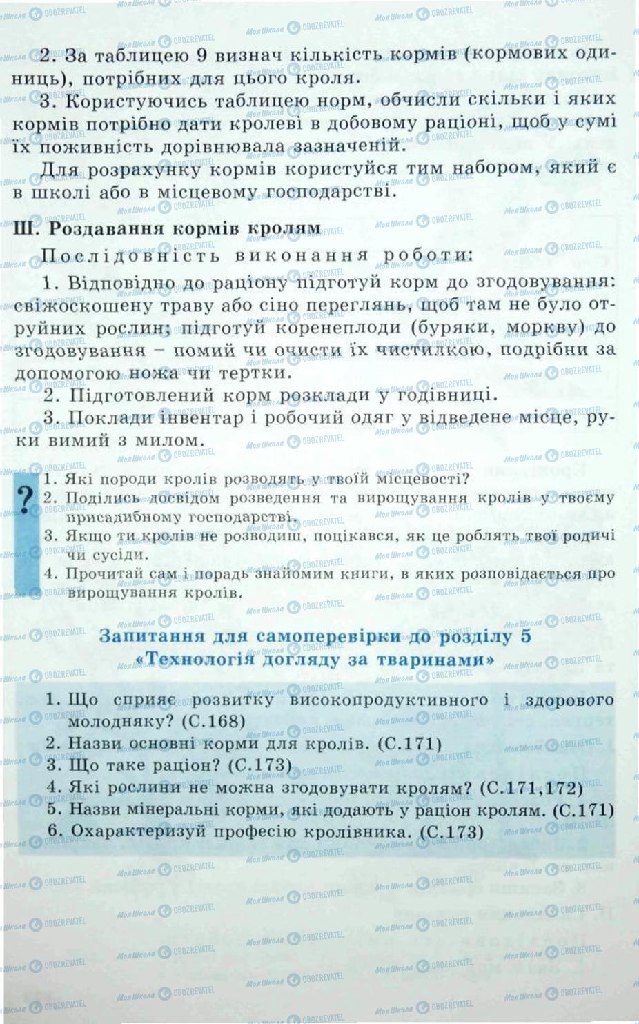 Підручники Трудове навчання 5 клас сторінка 174