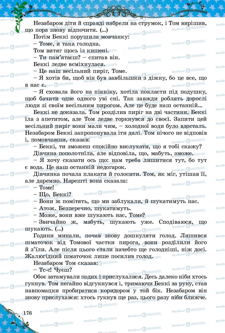 Підручники Зарубіжна література 5 клас сторінка 176