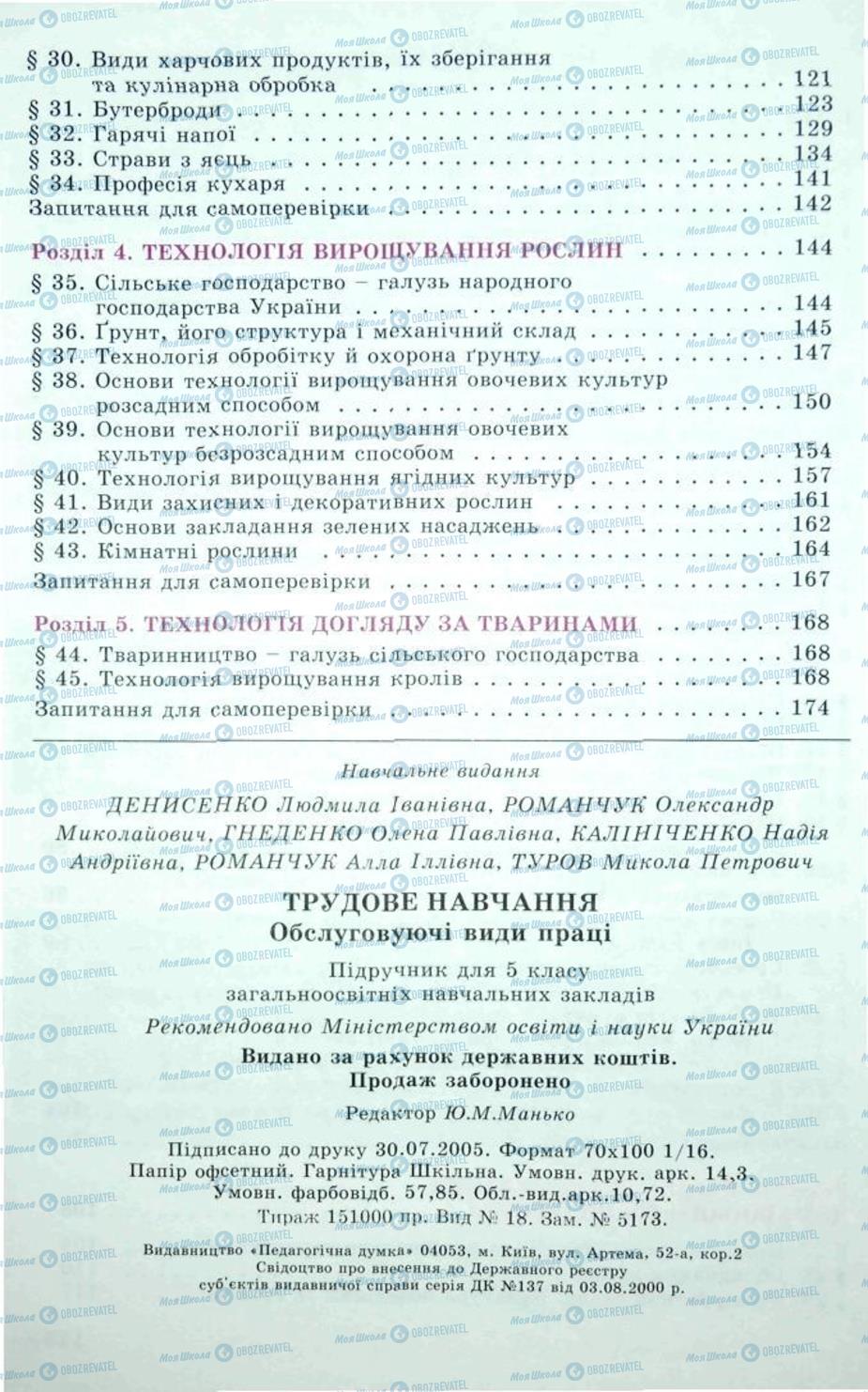 Підручники Трудове навчання 5 клас сторінка 176