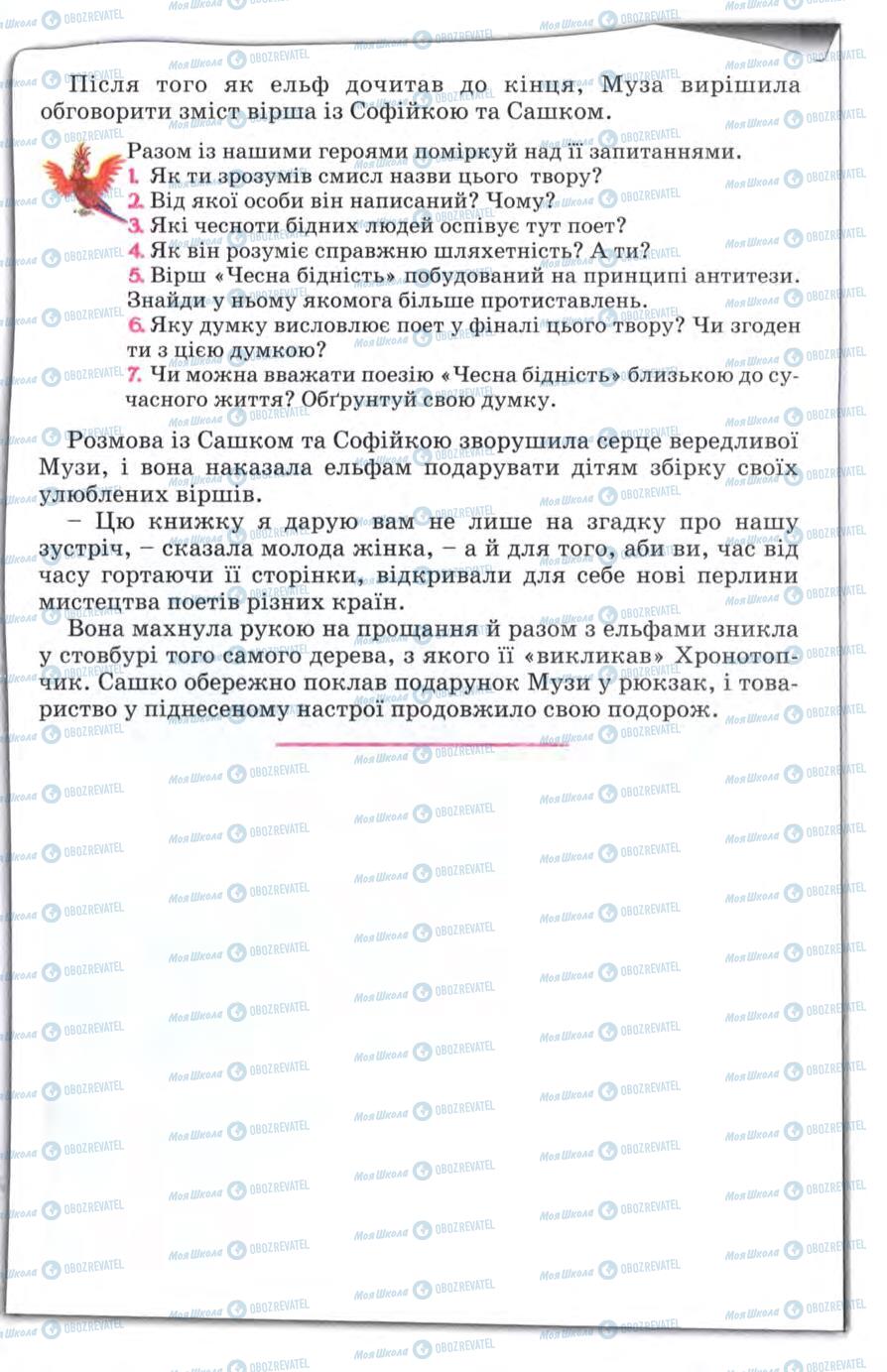 Підручники Зарубіжна література 5 клас сторінка 179