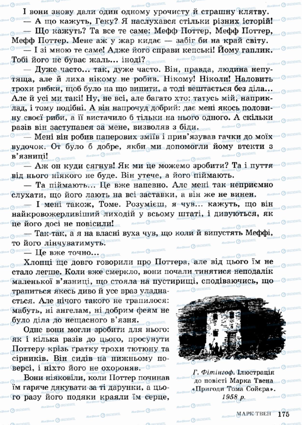 Учебники Зарубежная литература 5 класс страница 175