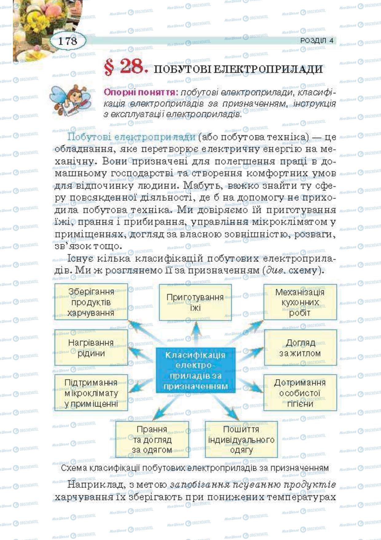 Учебники Трудовое обучение 5 класс страница 178