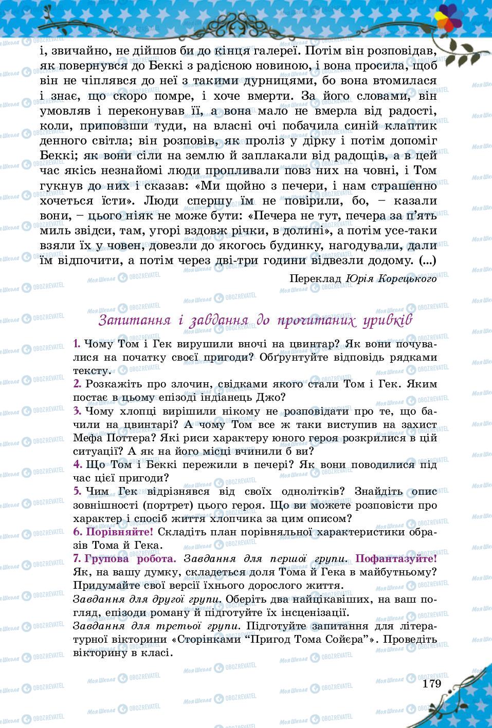 Підручники Зарубіжна література 5 клас сторінка 179