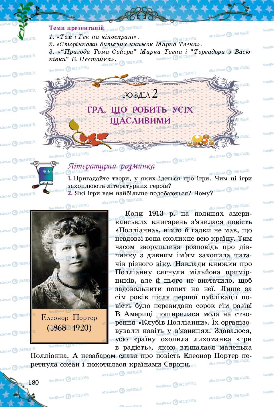 Підручники Зарубіжна література 5 клас сторінка 180