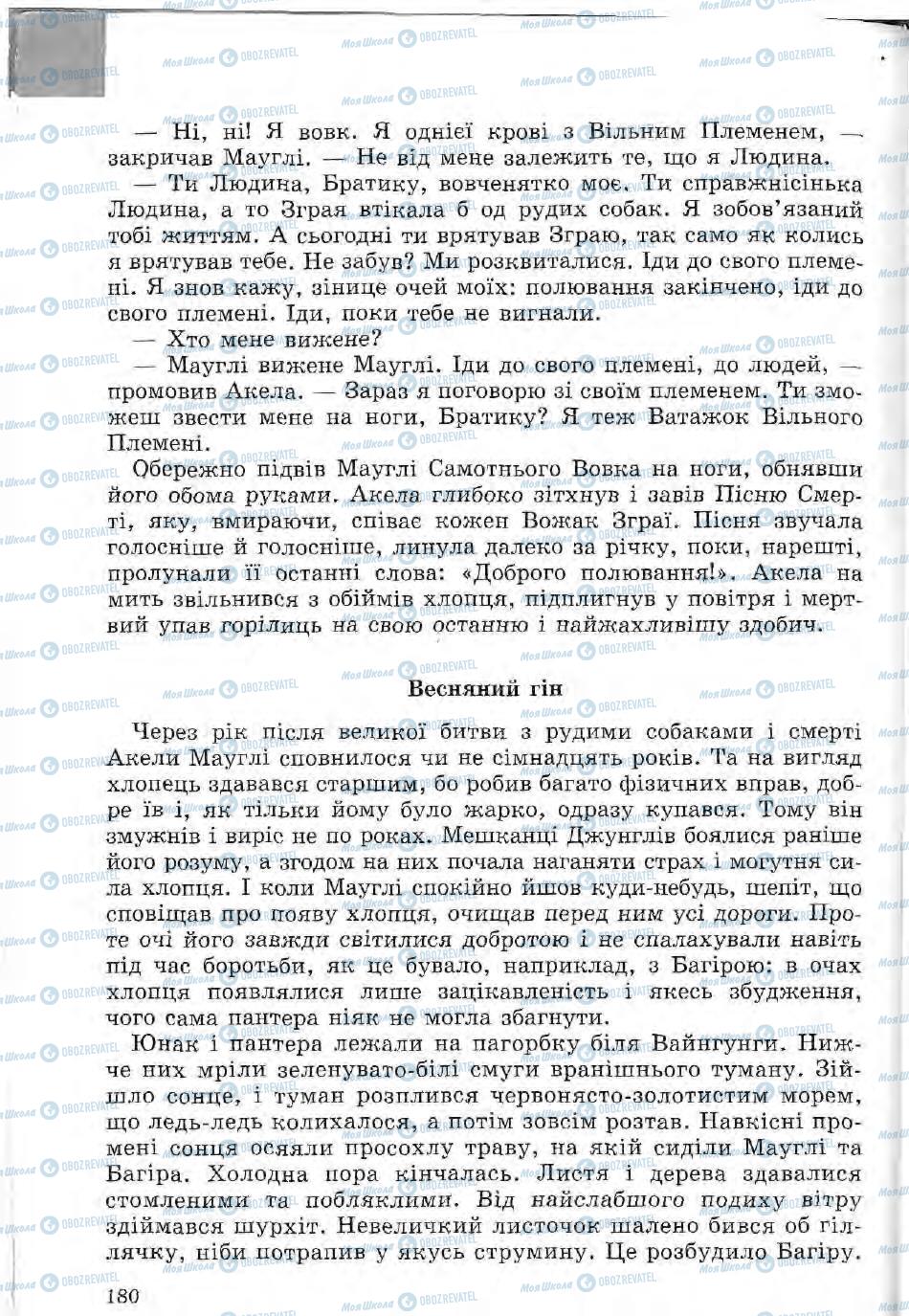 Підручники Зарубіжна література 5 клас сторінка 180