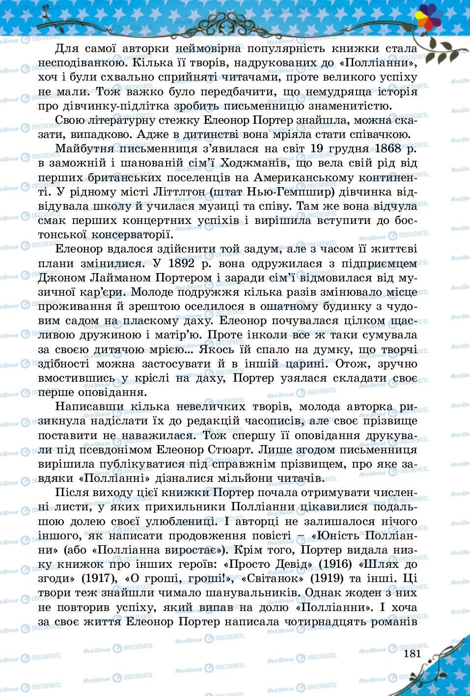 Підручники Зарубіжна література 5 клас сторінка  181