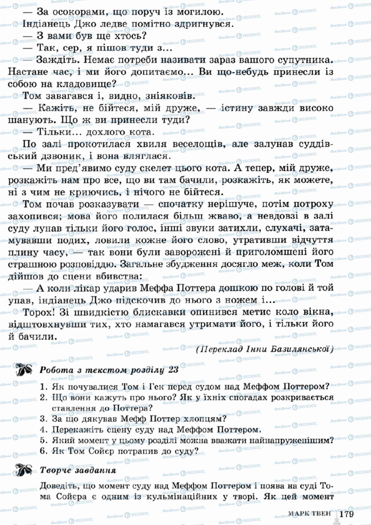 Підручники Зарубіжна література 5 клас сторінка 179