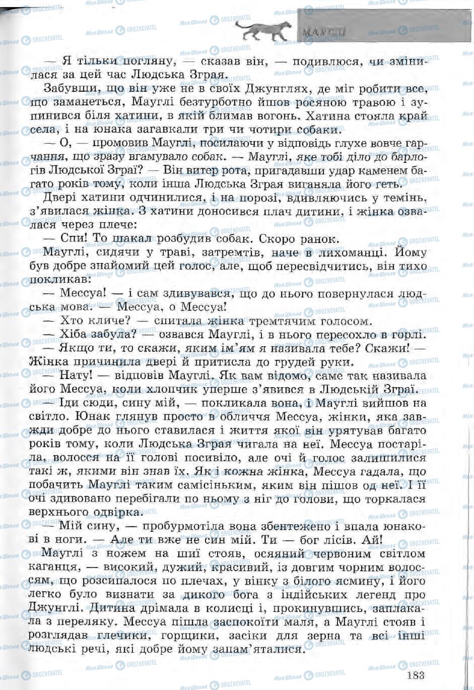 Підручники Зарубіжна література 5 клас сторінка 183