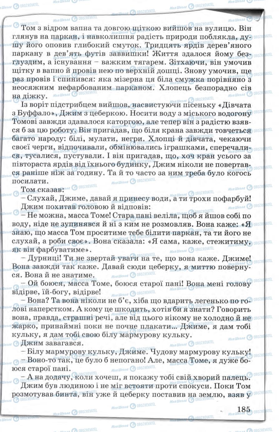 Учебники Зарубежная литература 5 класс страница 185