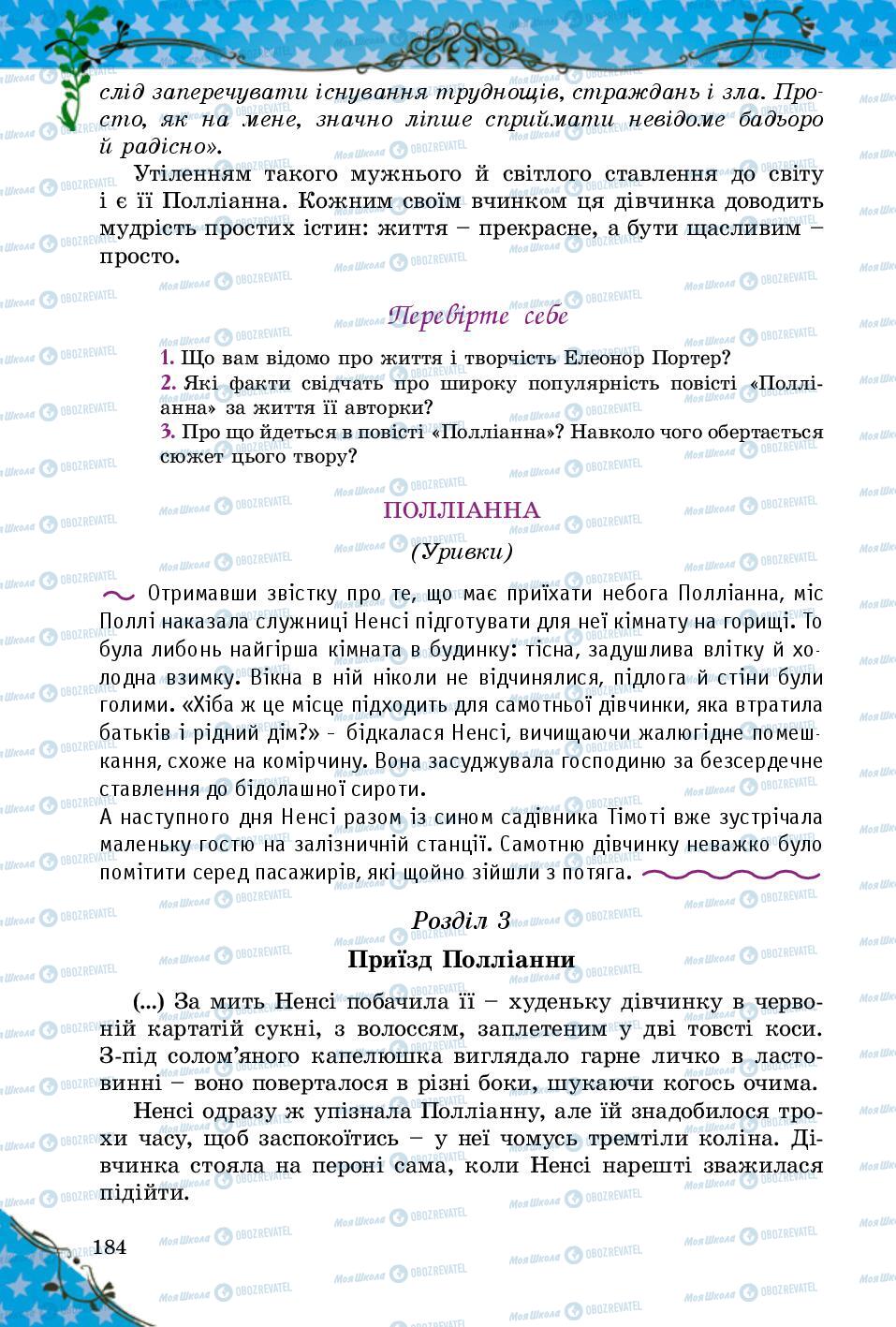 Підручники Зарубіжна література 5 клас сторінка 184