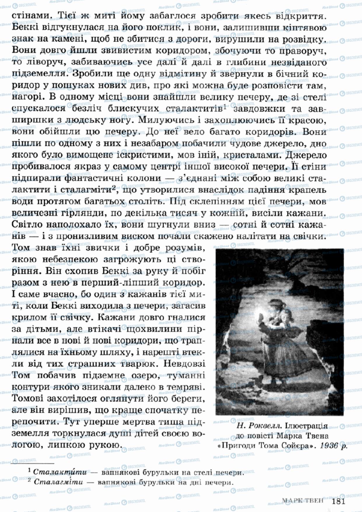Підручники Зарубіжна література 5 клас сторінка 181