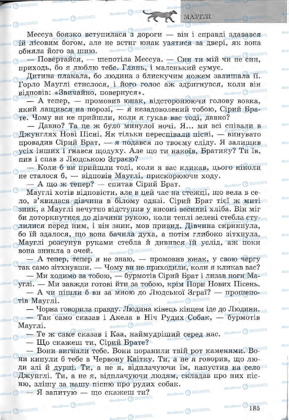 Підручники Зарубіжна література 5 клас сторінка 185