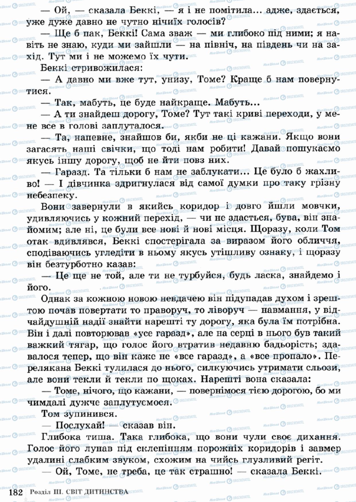 Учебники Зарубежная литература 5 класс страница 182