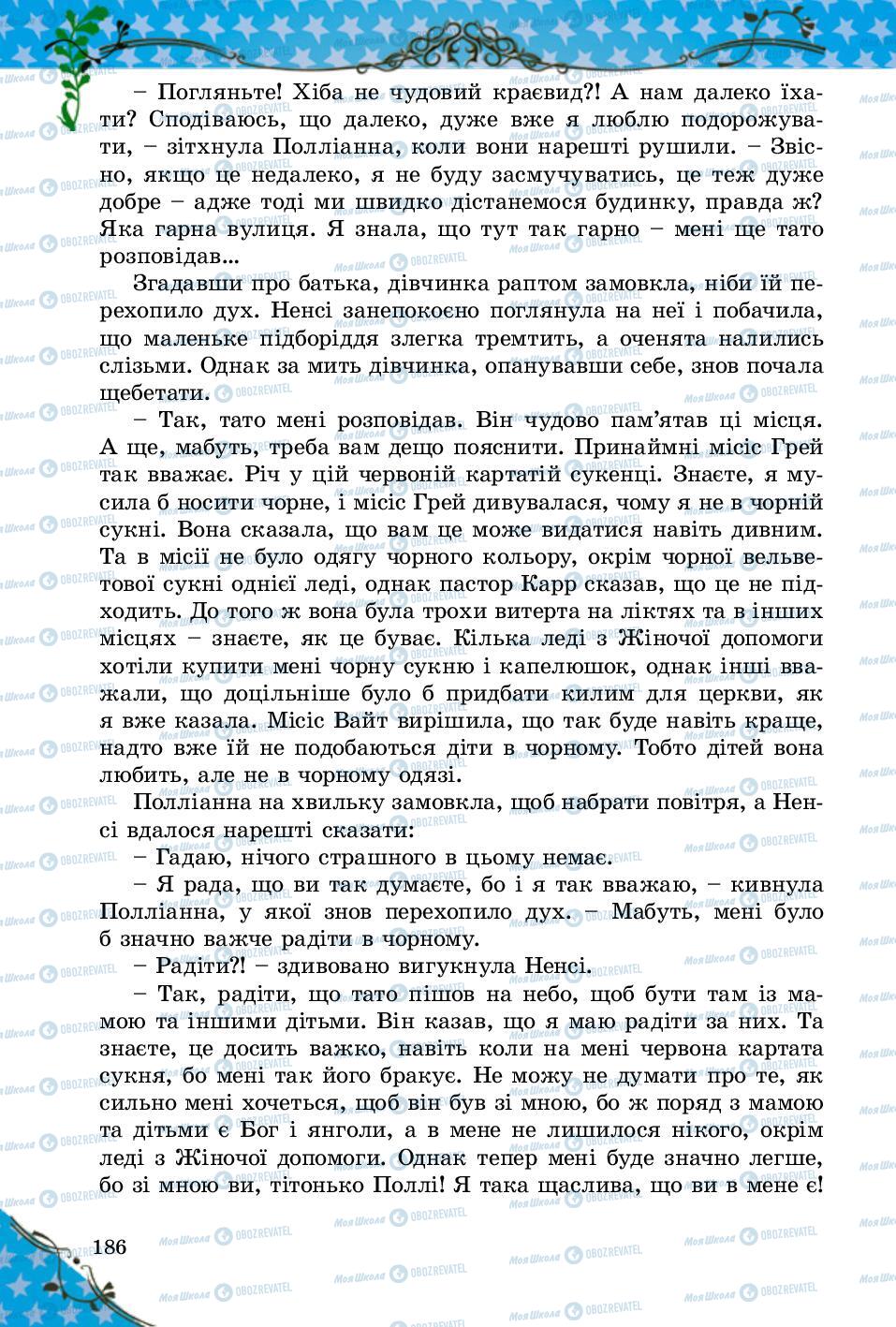 Підручники Зарубіжна література 5 клас сторінка 186