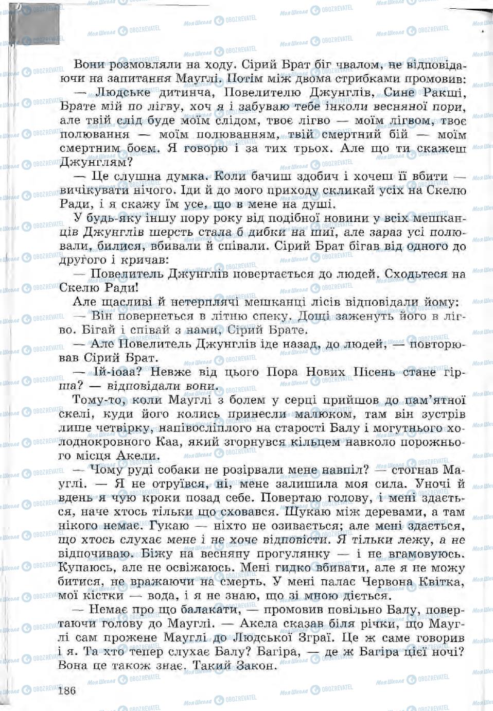 Підручники Зарубіжна література 5 клас сторінка 186