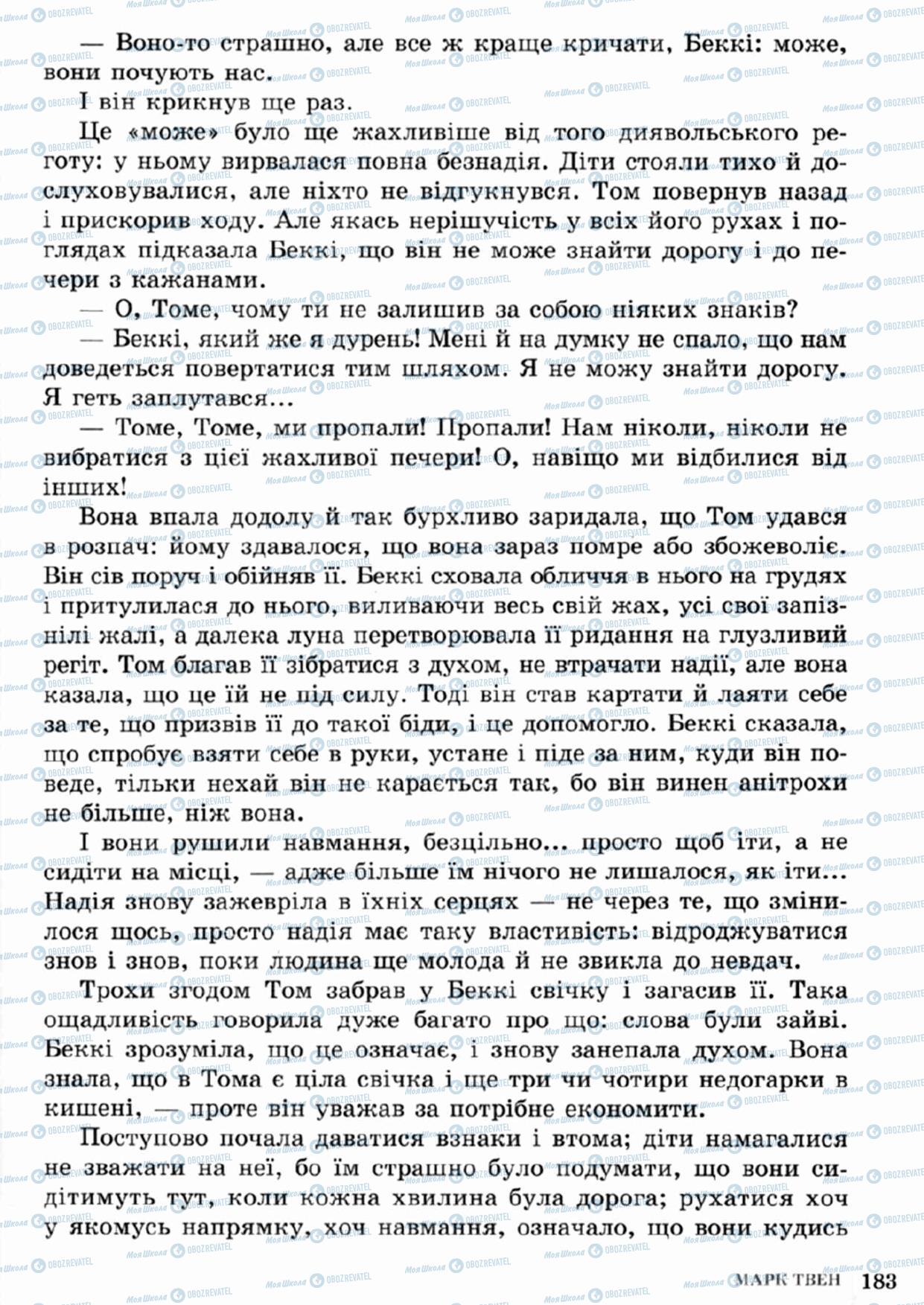 Учебники Зарубежная литература 5 класс страница 183