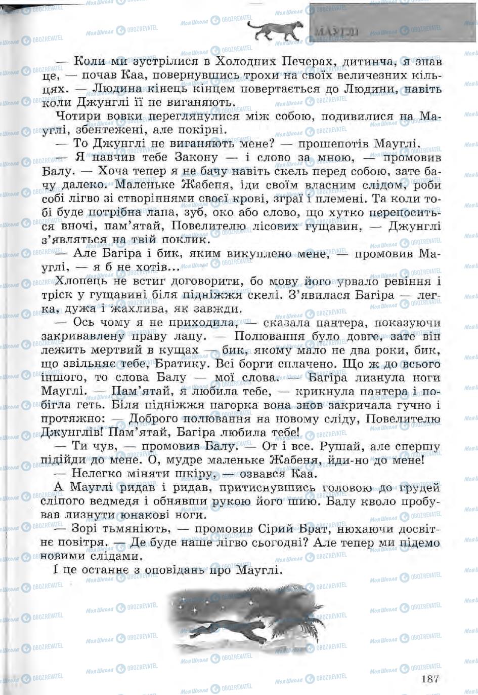 Підручники Зарубіжна література 5 клас сторінка 187