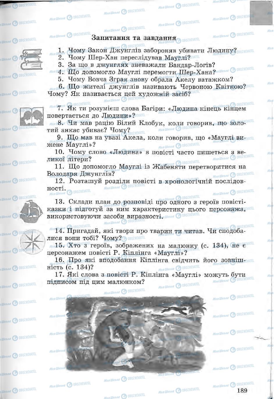 Учебники Зарубежная литература 5 класс страница 189