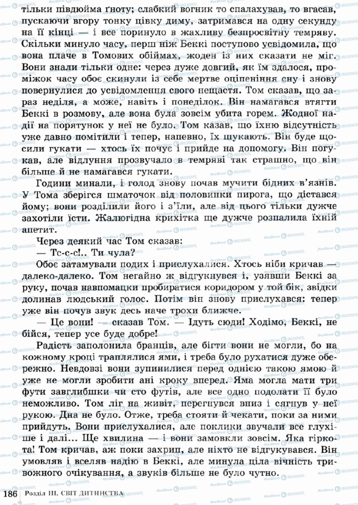 Учебники Зарубежная литература 5 класс страница 186