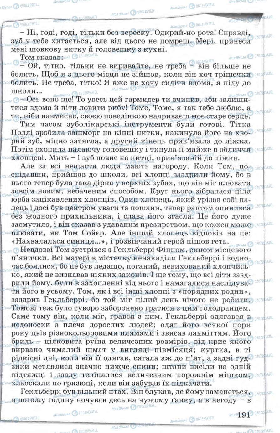 Підручники Зарубіжна література 5 клас сторінка 191