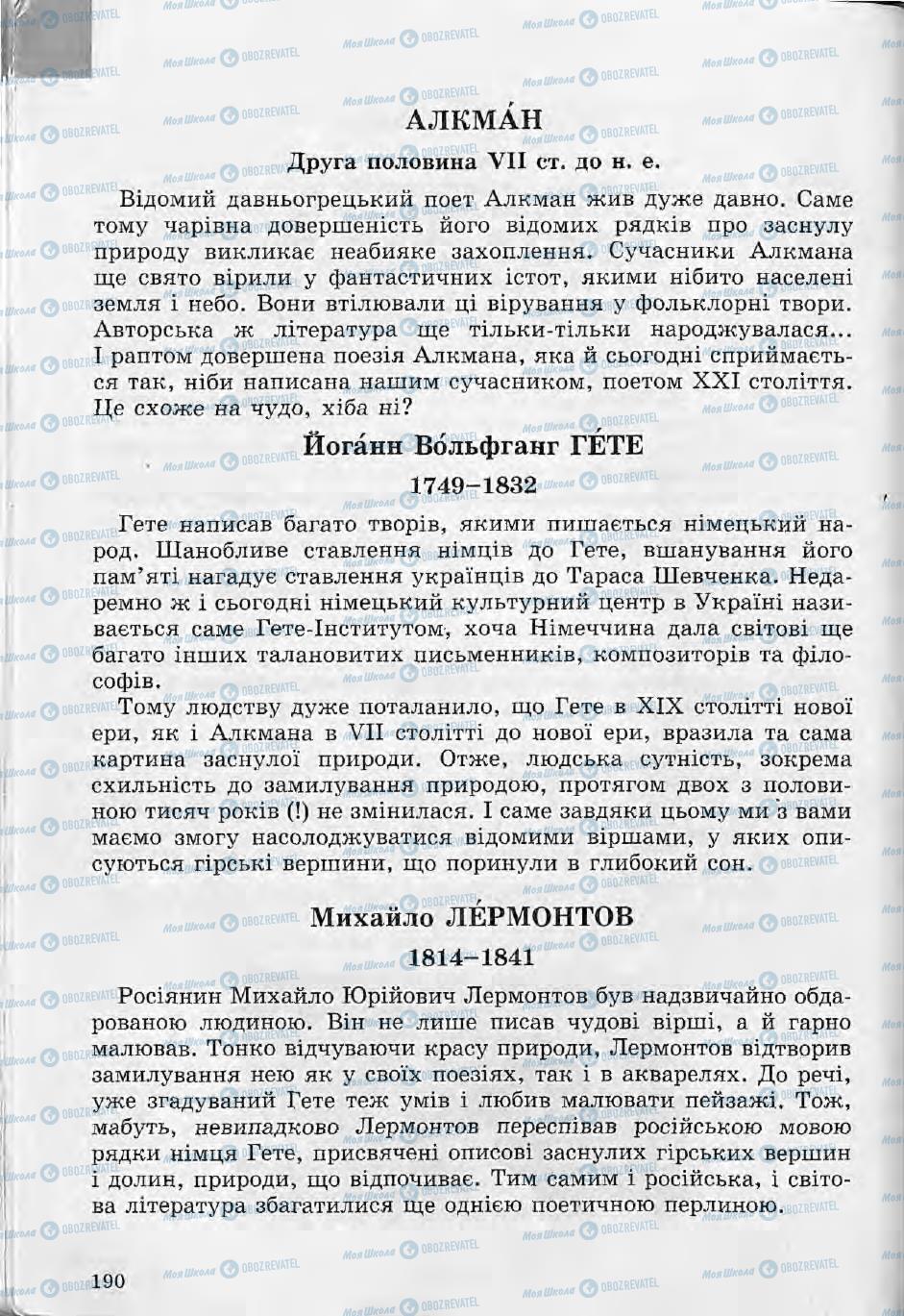 Підручники Зарубіжна література 5 клас сторінка 190