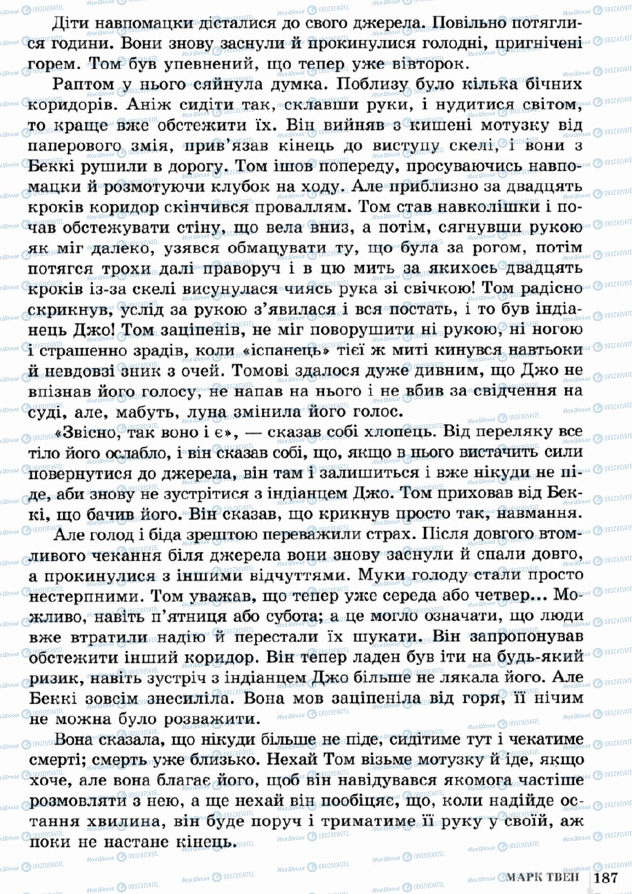 Учебники Зарубежная литература 5 класс страница 187