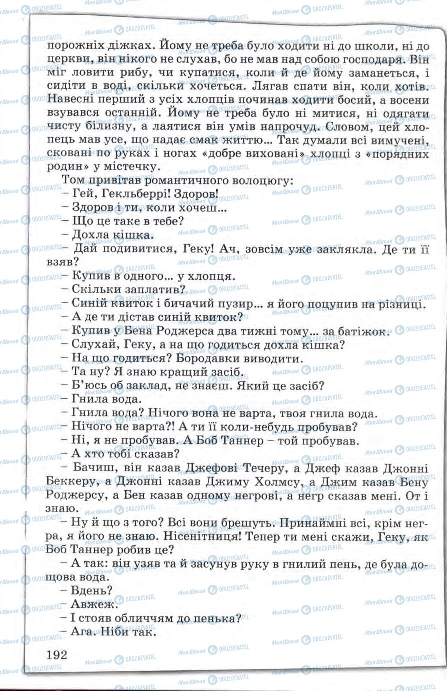 Підручники Зарубіжна література 5 клас сторінка 192