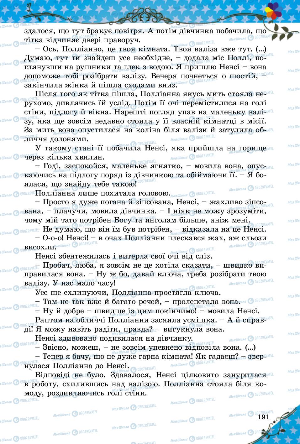 Підручники Зарубіжна література 5 клас сторінка 191