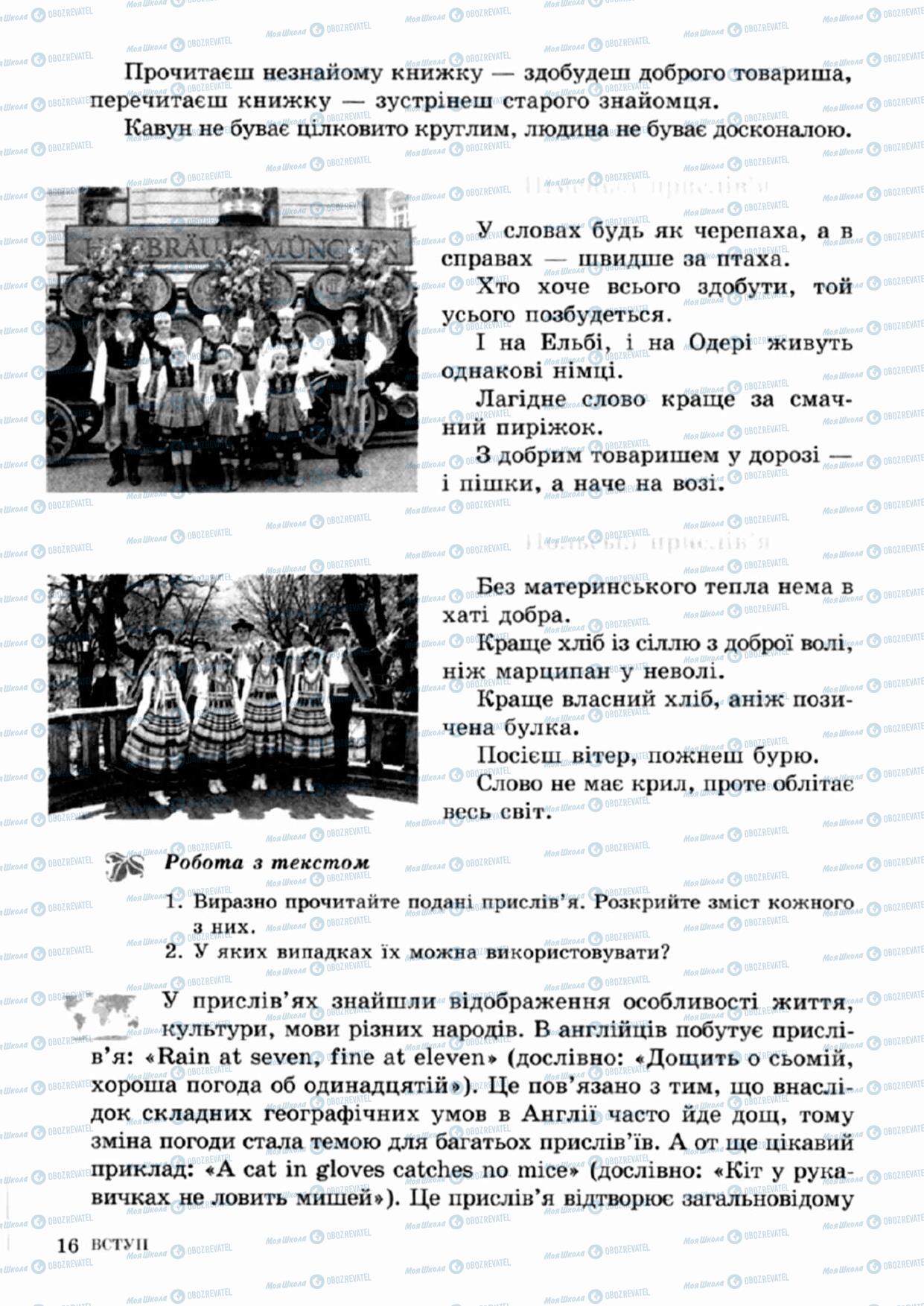 Учебники Зарубежная литература 5 класс страница 16