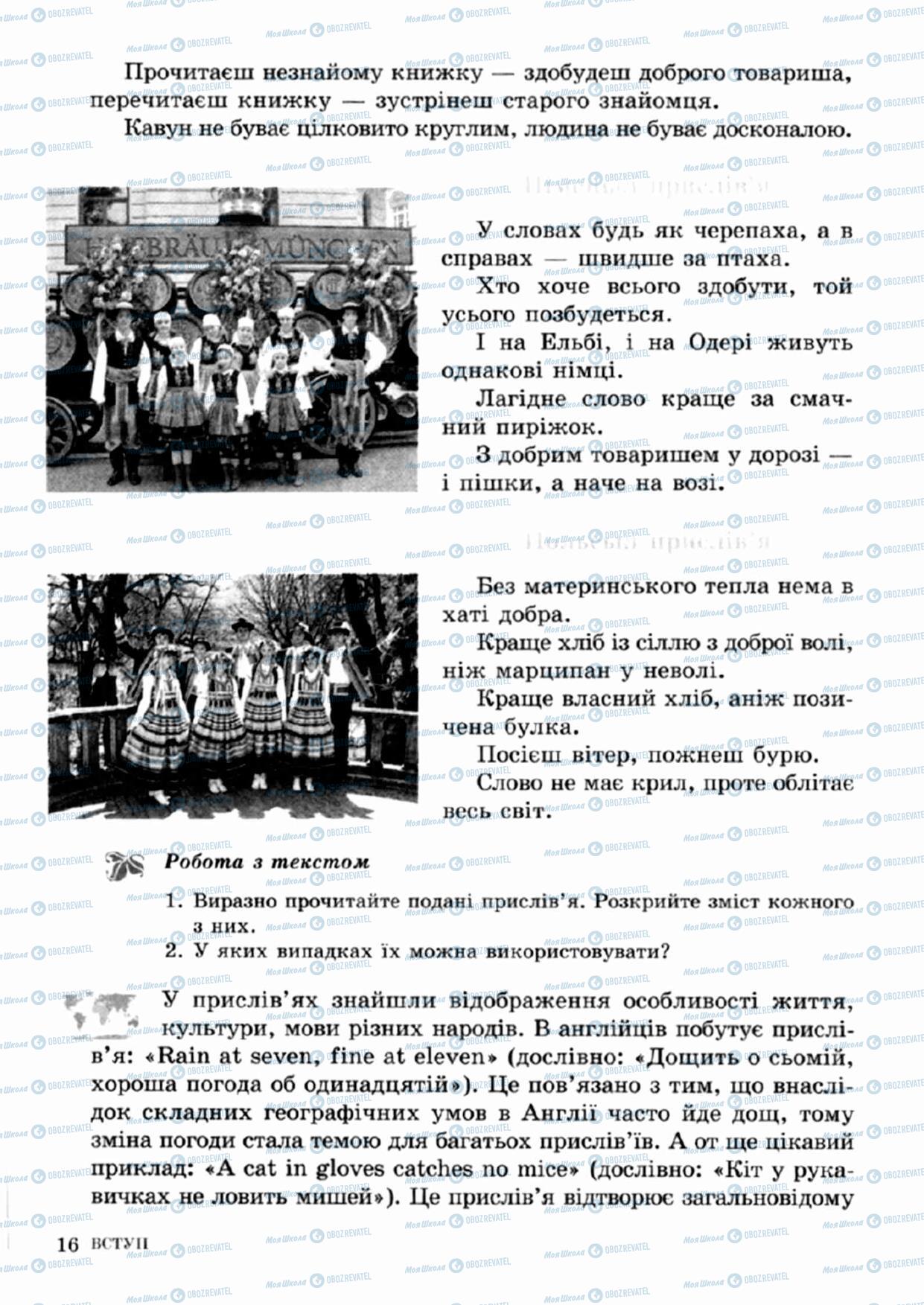 Підручники Зарубіжна література 5 клас сторінка 16