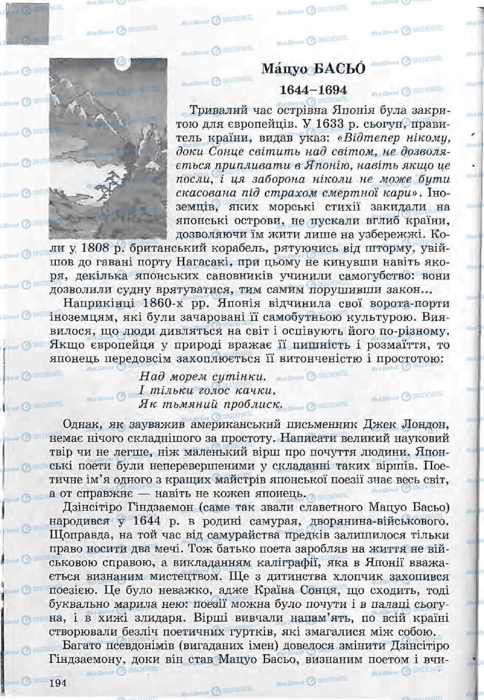 Підручники Зарубіжна література 5 клас сторінка 194