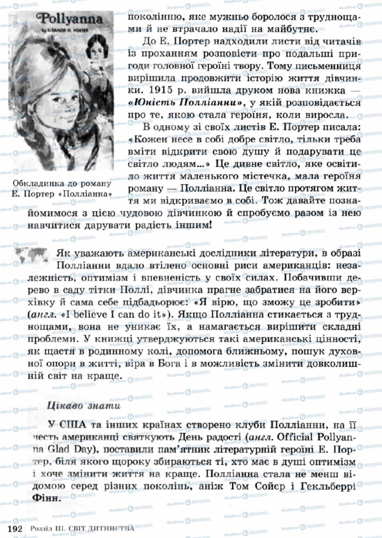 Підручники Зарубіжна література 5 клас сторінка  192