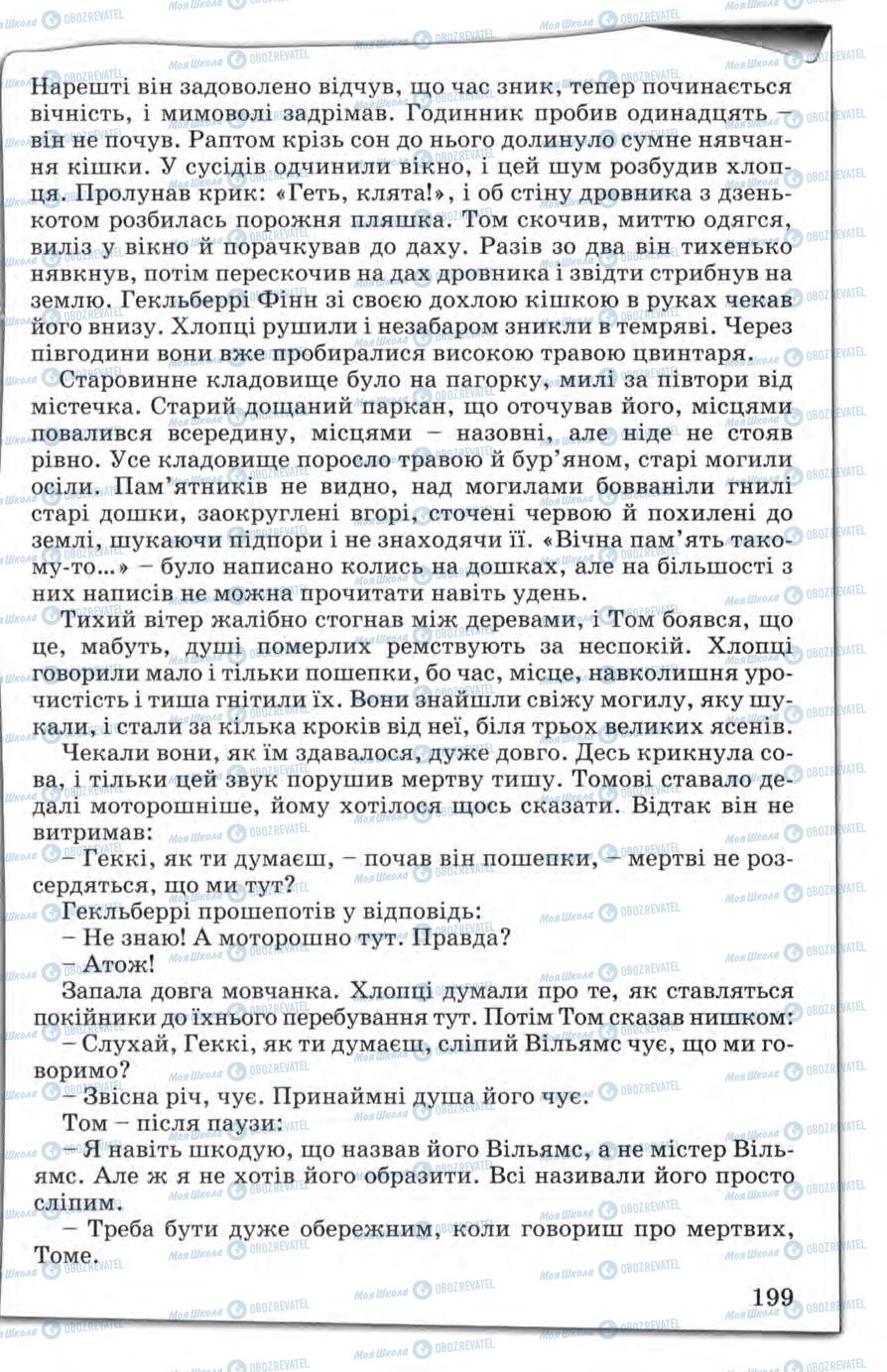 Підручники Зарубіжна література 5 клас сторінка 199
