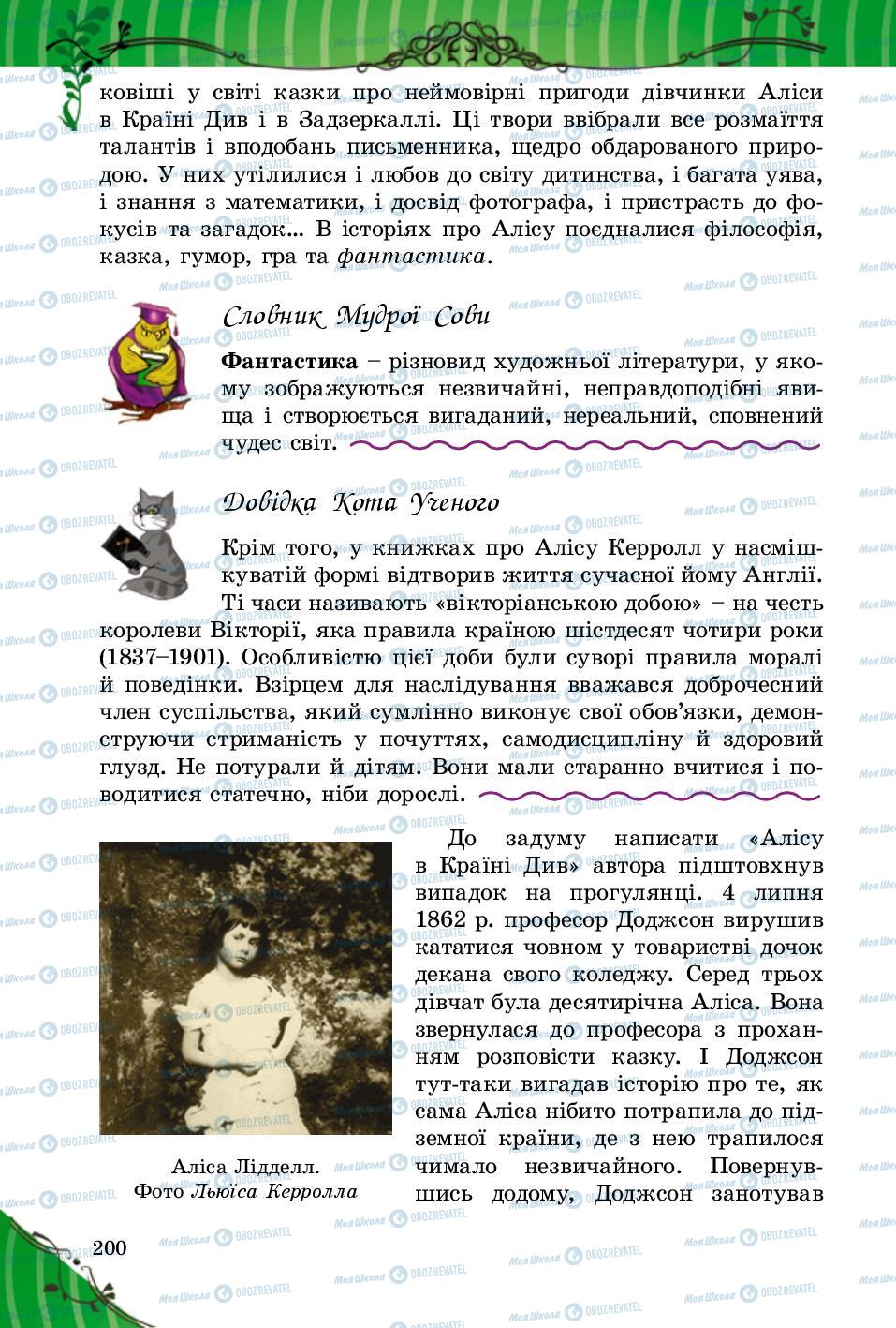 Учебники Зарубежная литература 5 класс страница 200