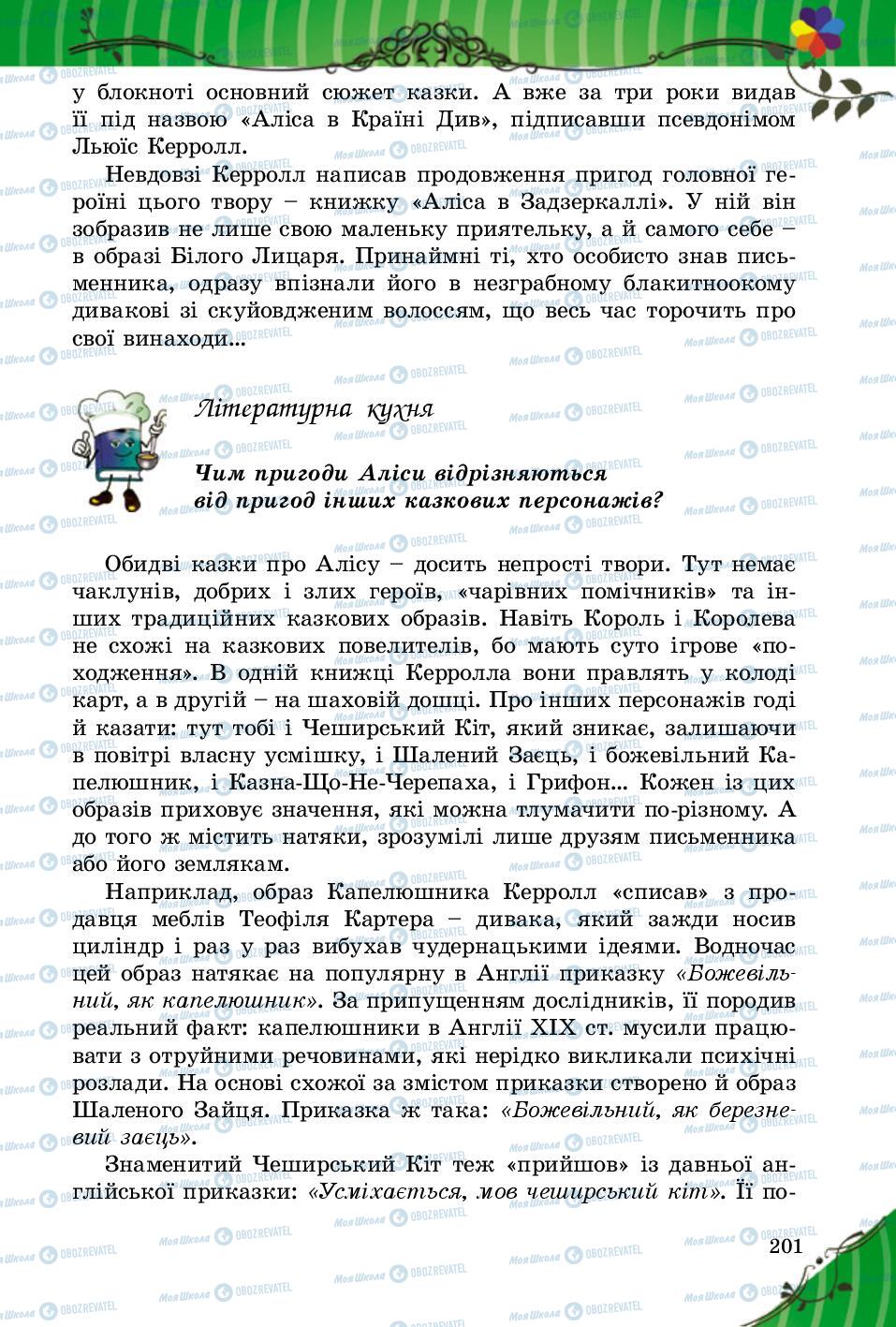 Підручники Зарубіжна література 5 клас сторінка 201