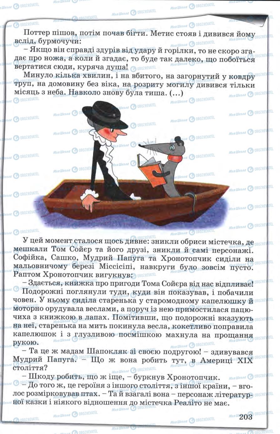 Учебники Зарубежная литература 5 класс страница 203