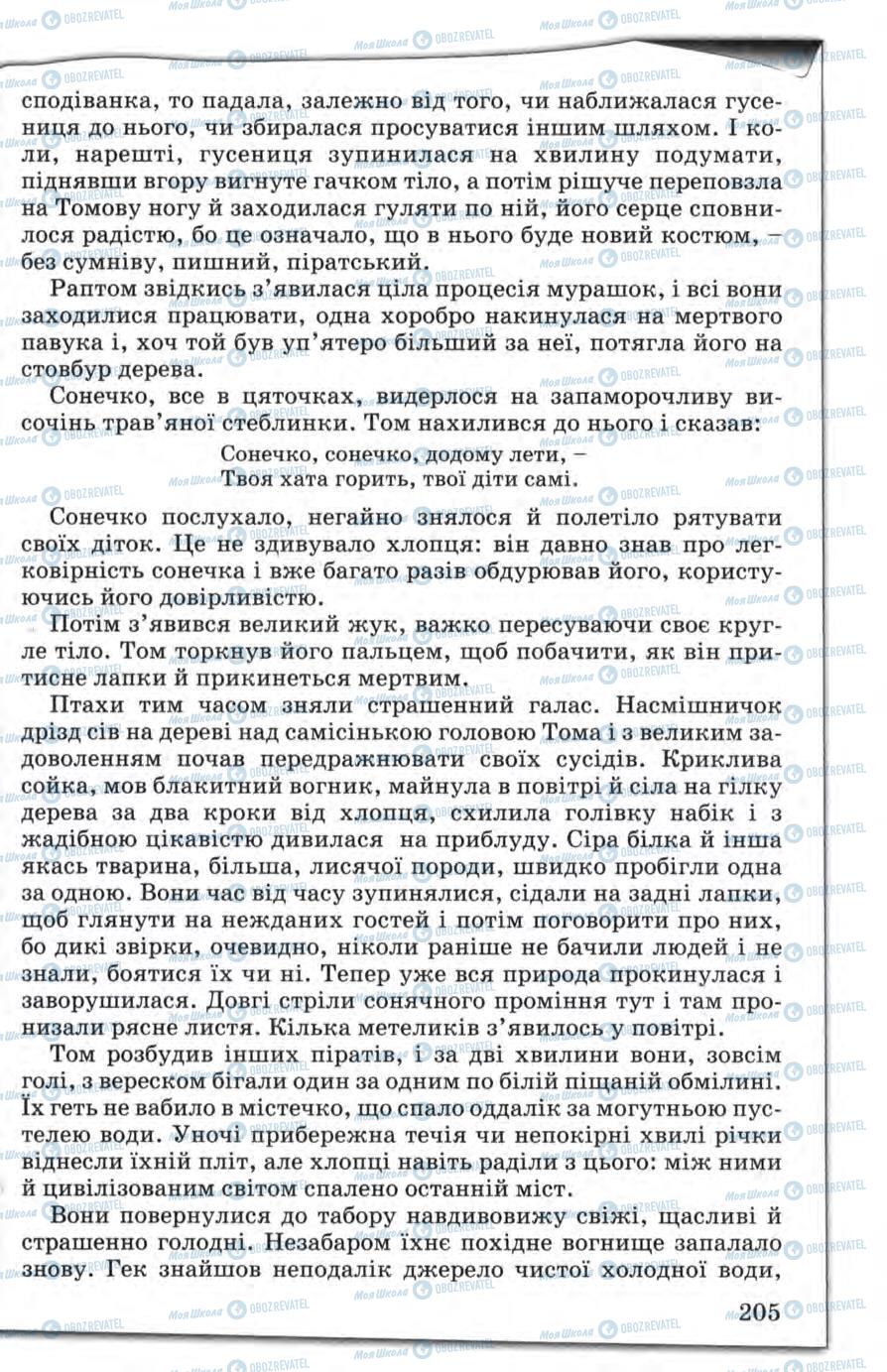 Учебники Зарубежная литература 5 класс страница 205