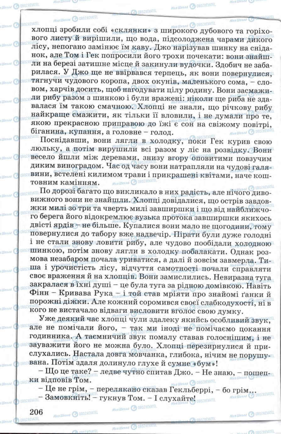 Підручники Зарубіжна література 5 клас сторінка 206