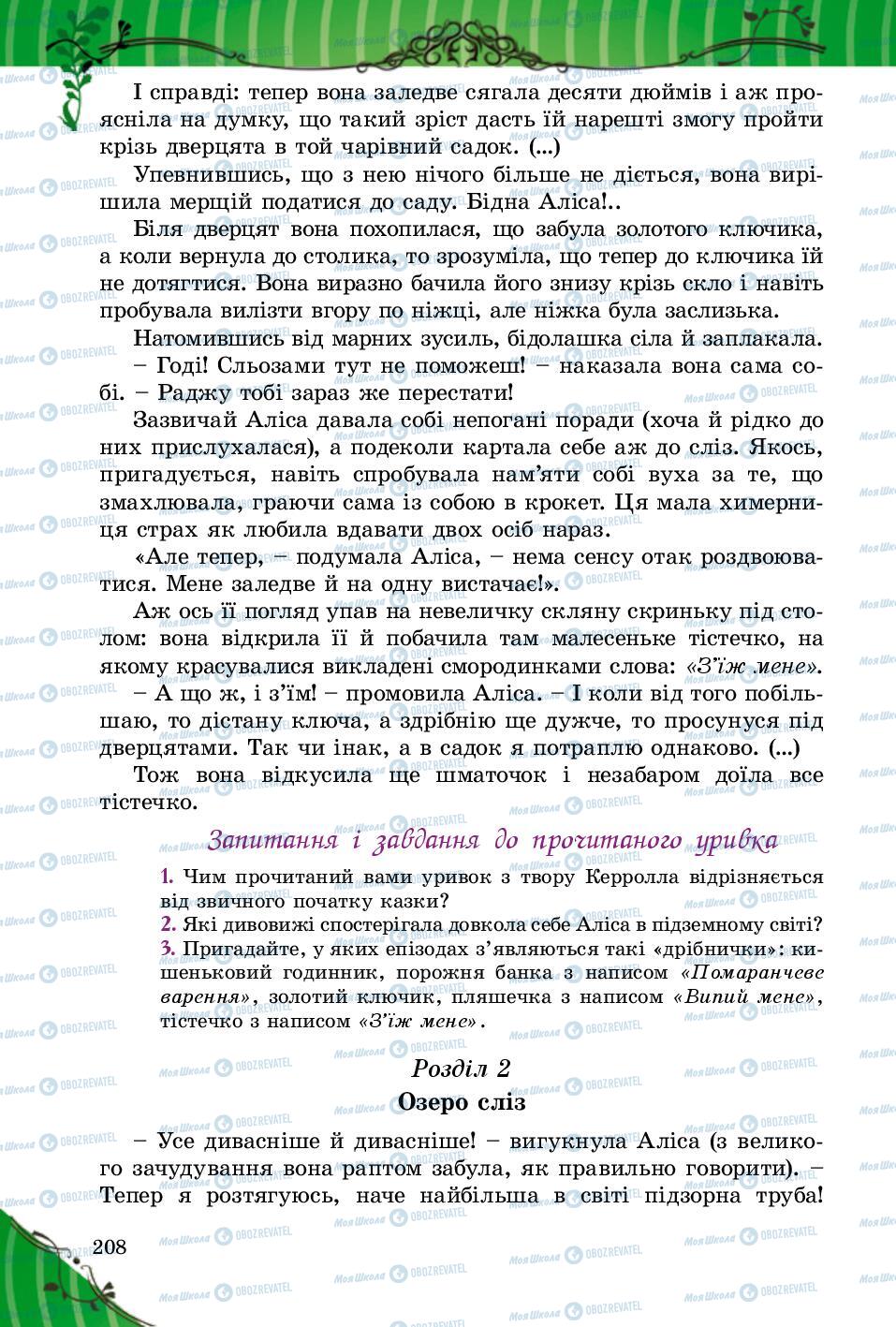 Учебники Зарубежная литература 5 класс страница 208