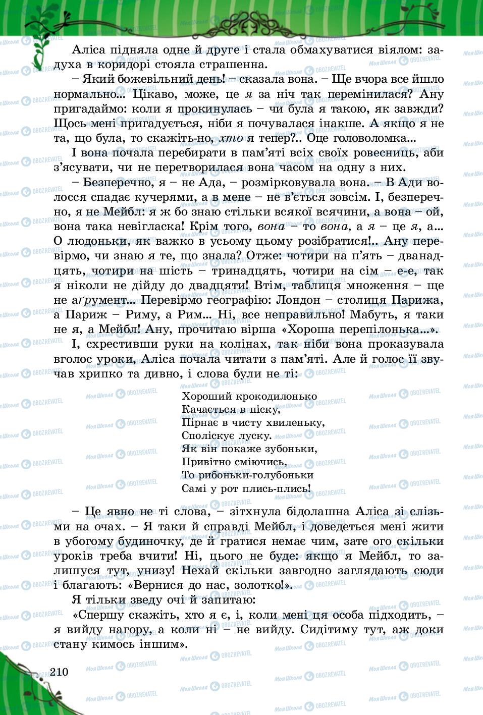 Учебники Зарубежная литература 5 класс страница 210