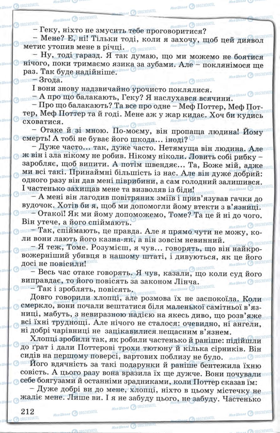 Підручники Зарубіжна література 5 клас сторінка 212