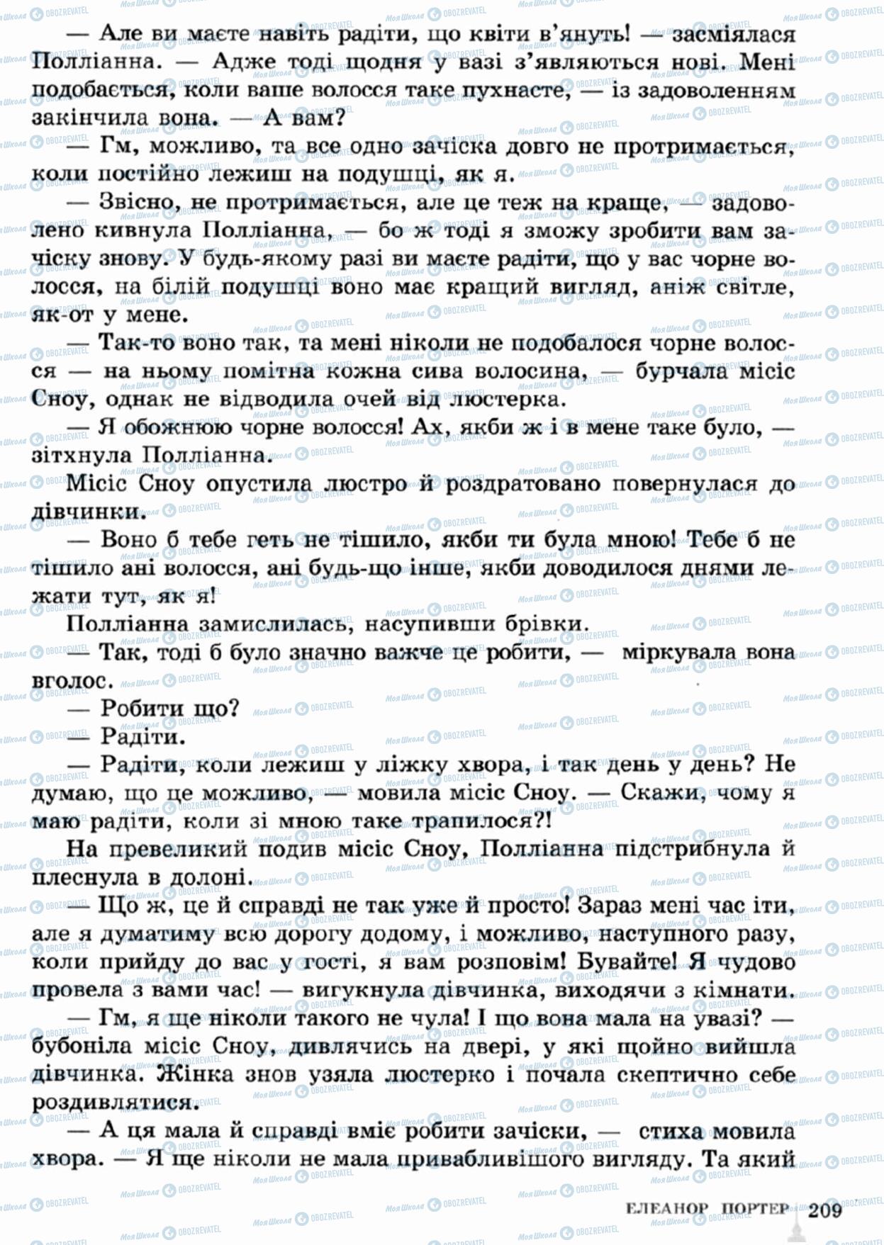 Підручники Зарубіжна література 5 клас сторінка 209