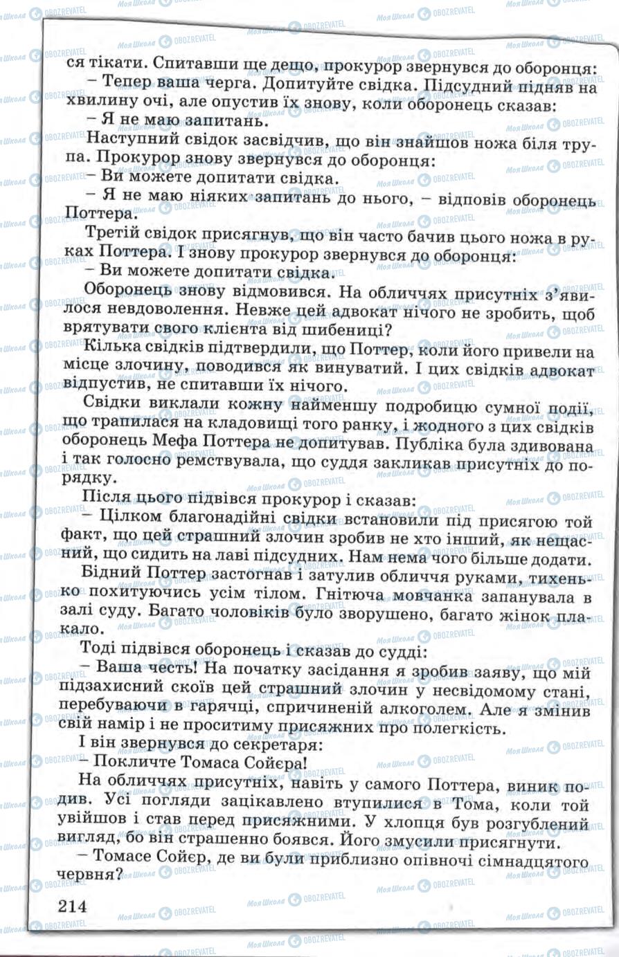 Підручники Зарубіжна література 5 клас сторінка 214